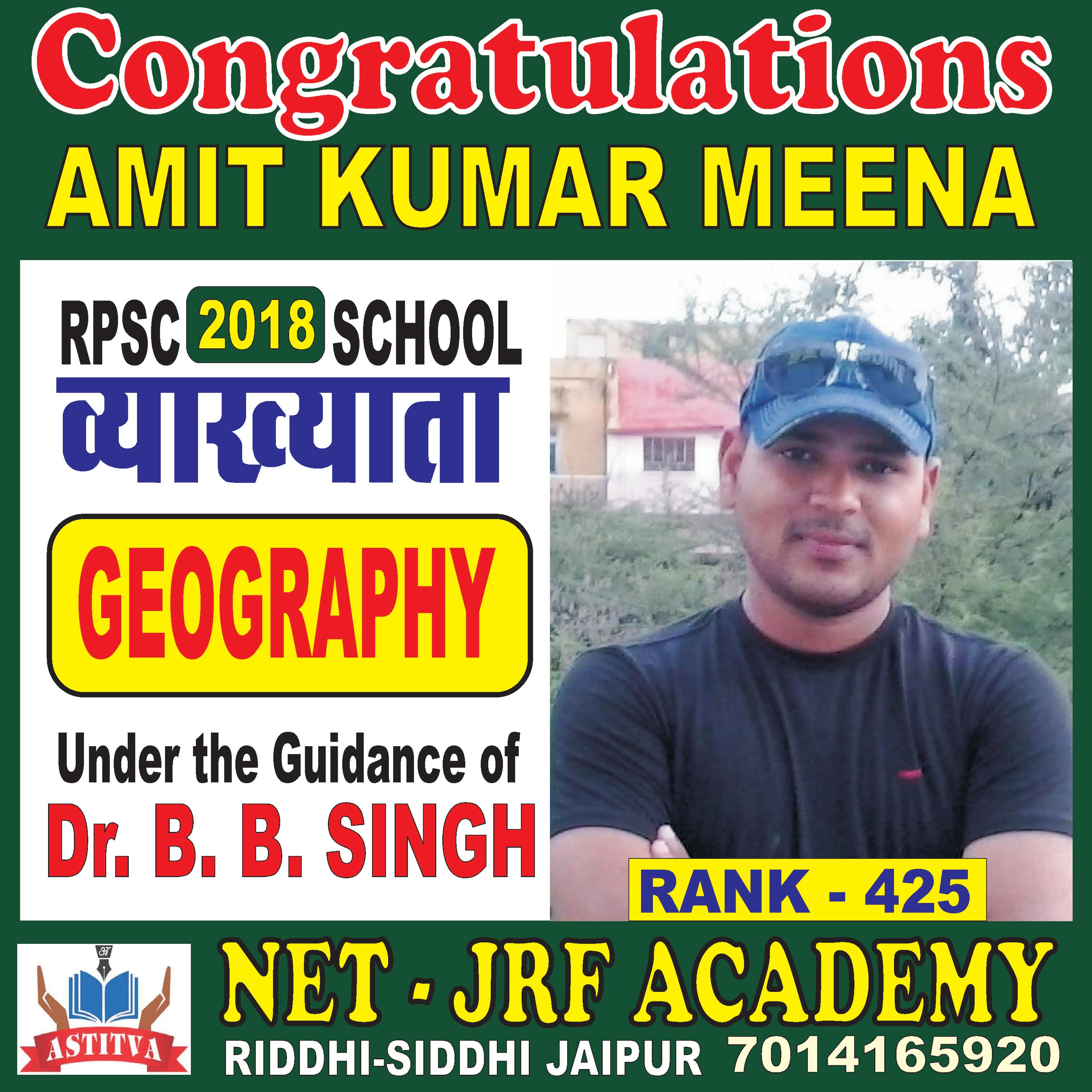 RPSC - School Lecturer