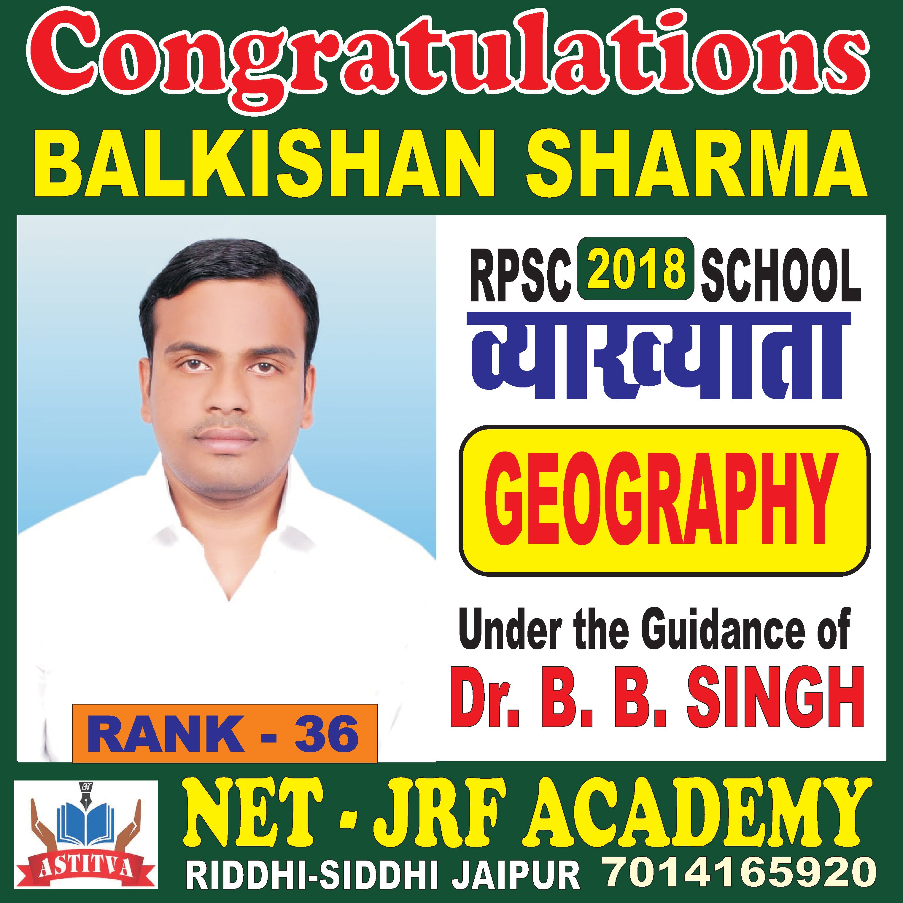 RPSC - School Lecturer