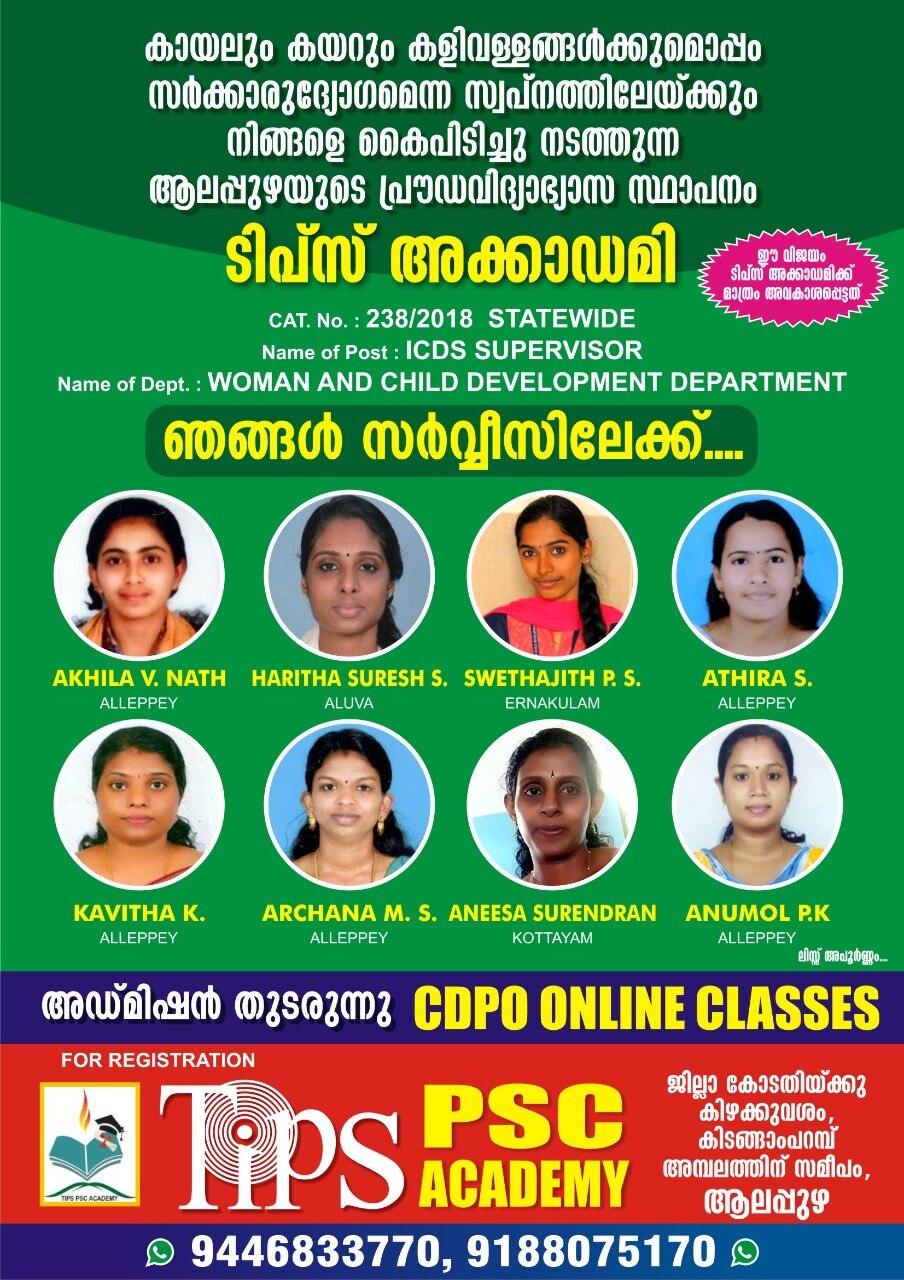 LIST OF ICDS SUPERVISORS 