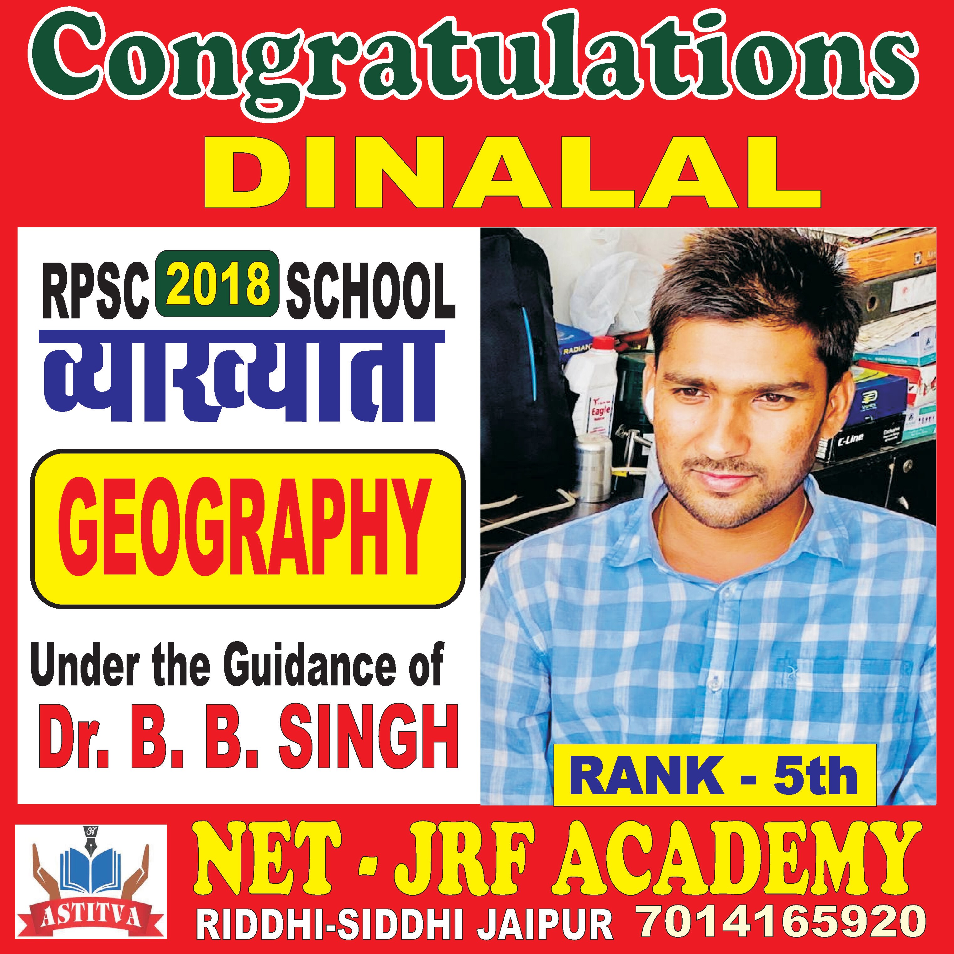 RPSC - School Lecturer