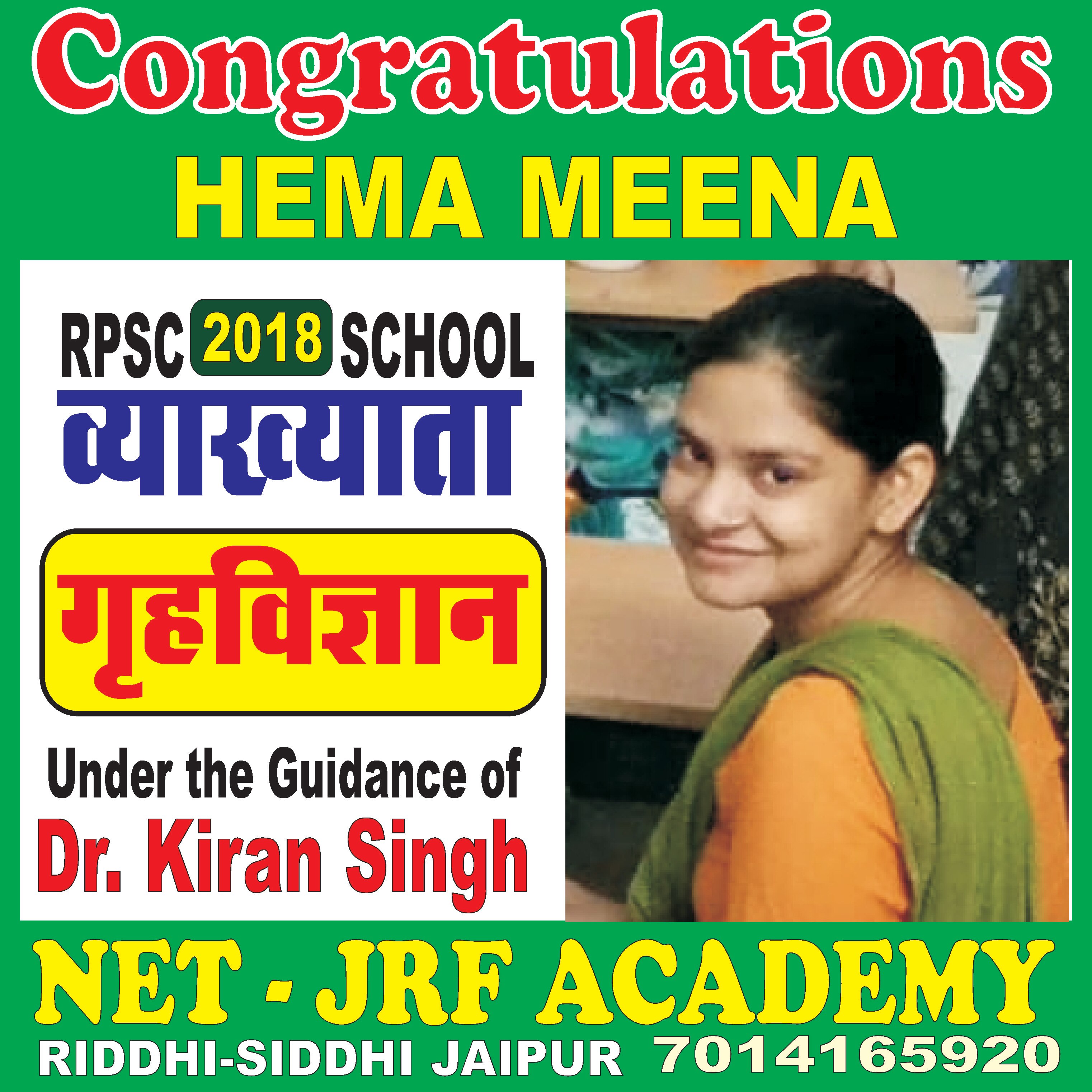 RPSC - School Lecturer