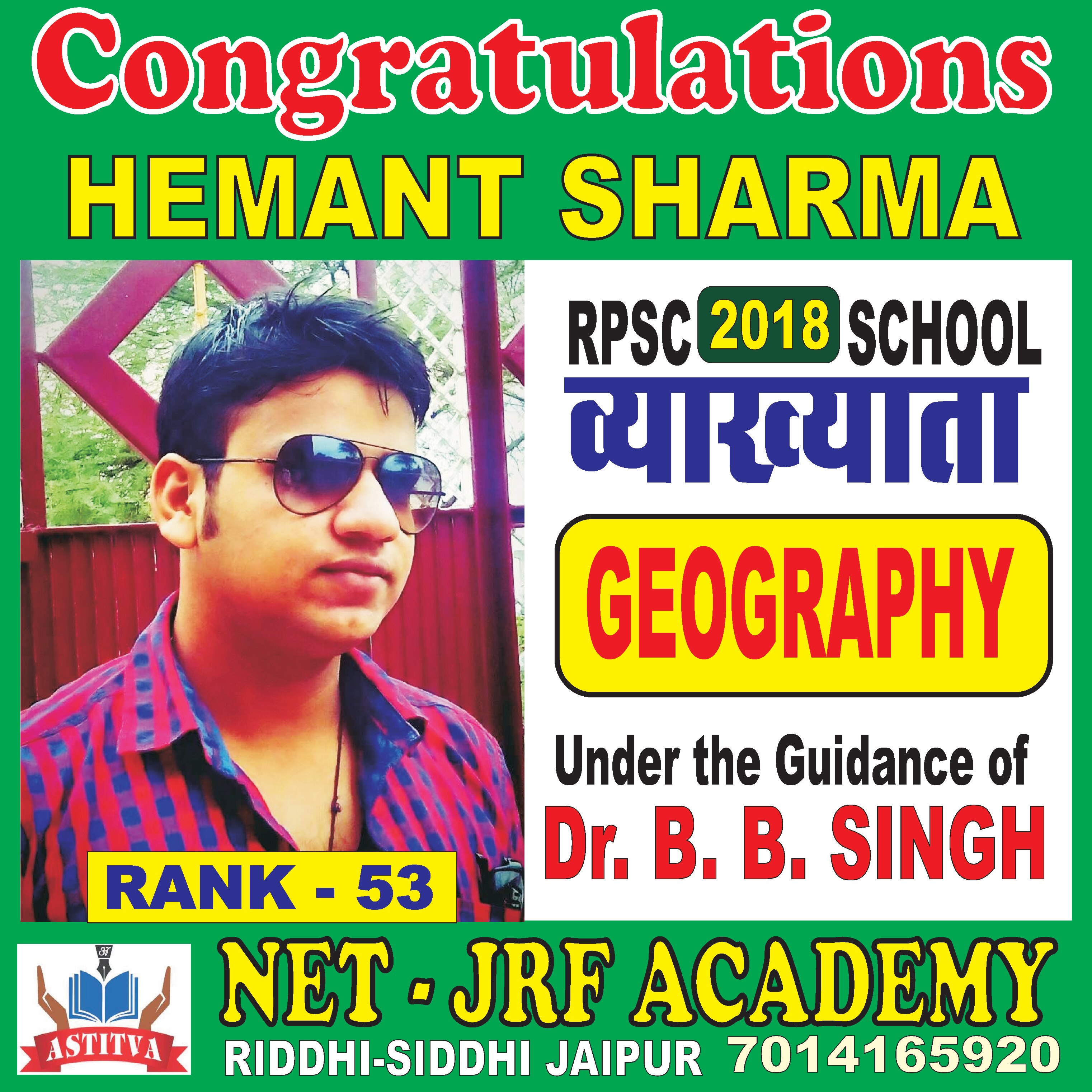 RPSC - School Lecturer