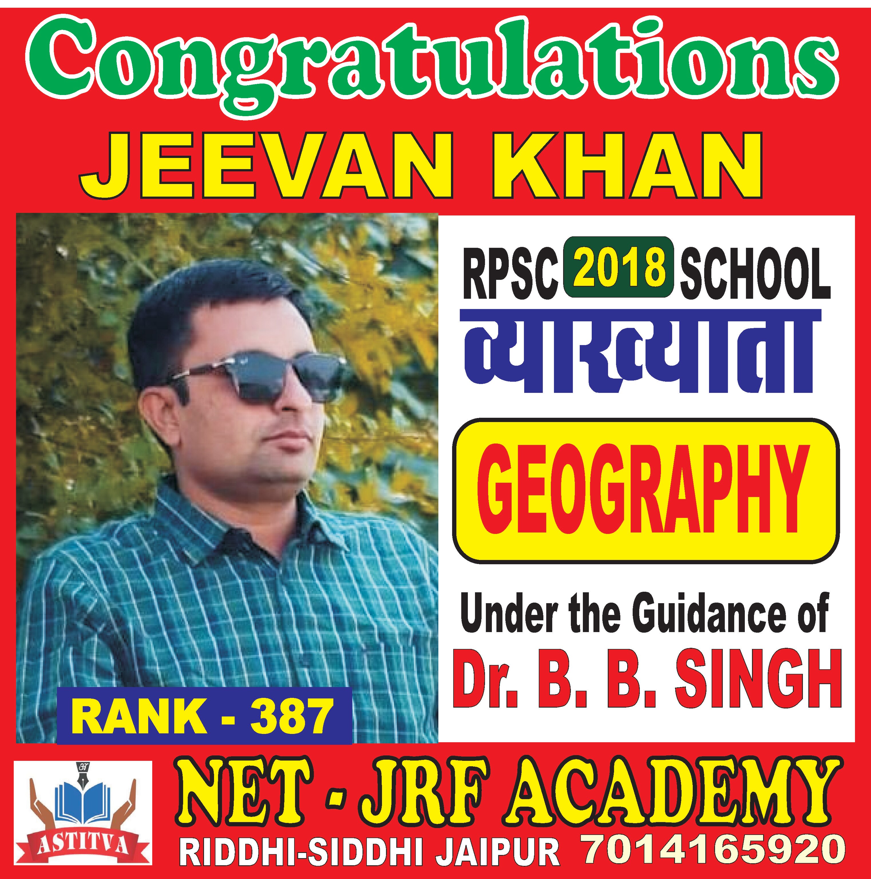 RPSC - School Lecturer