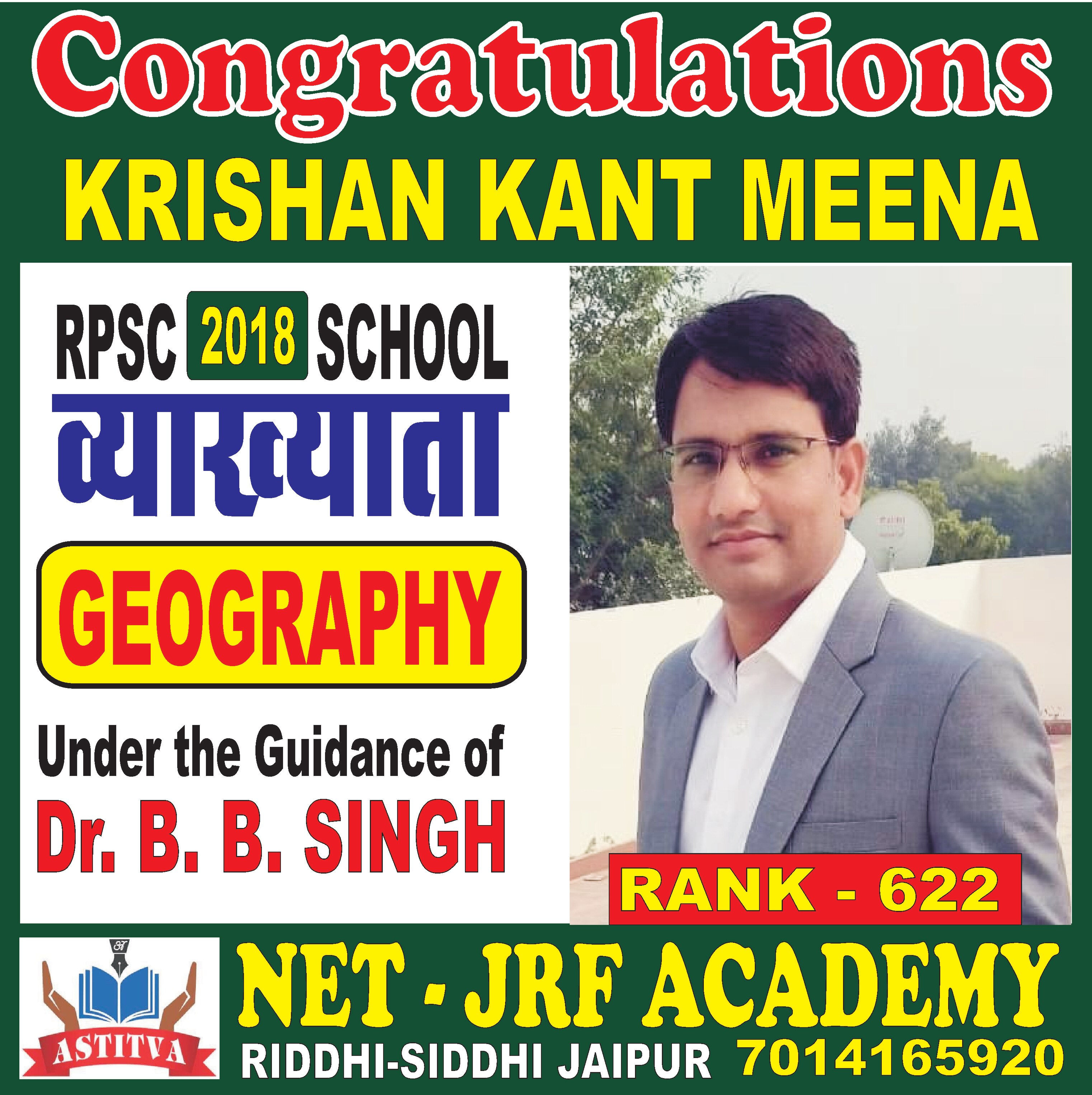 RPSC - School Lecturer