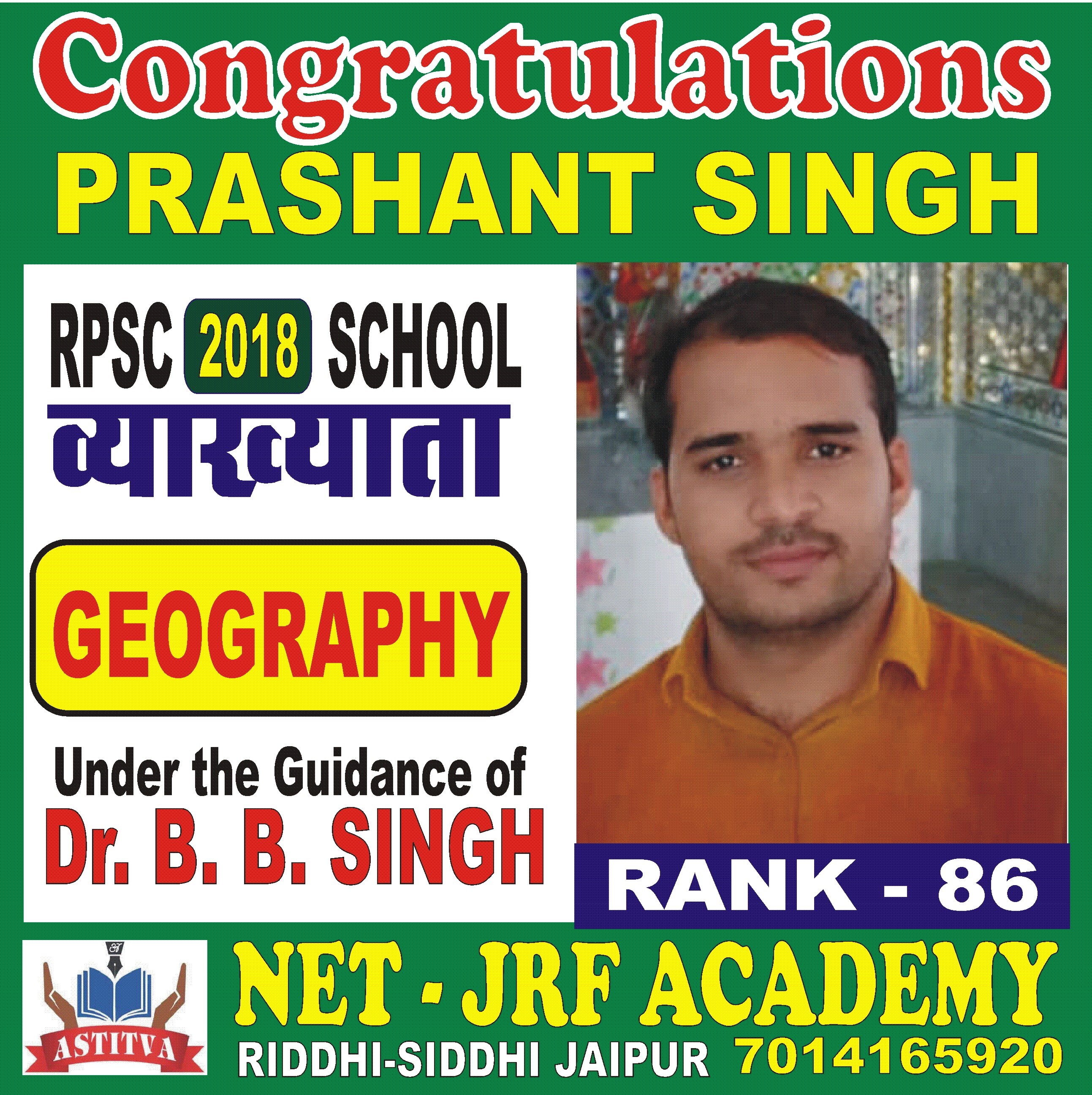 RPSC - School Lecturer