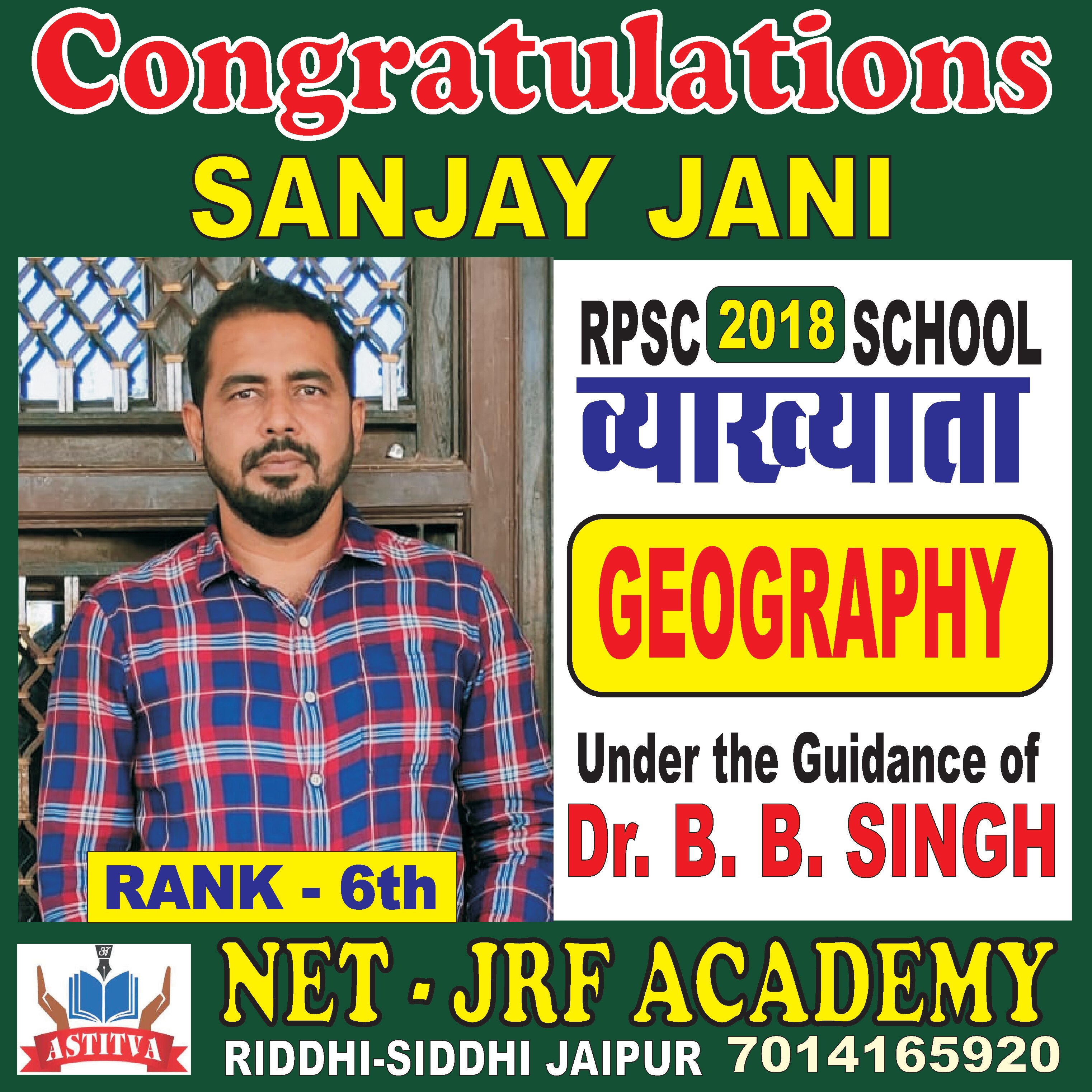 RPSC - School Lecturer