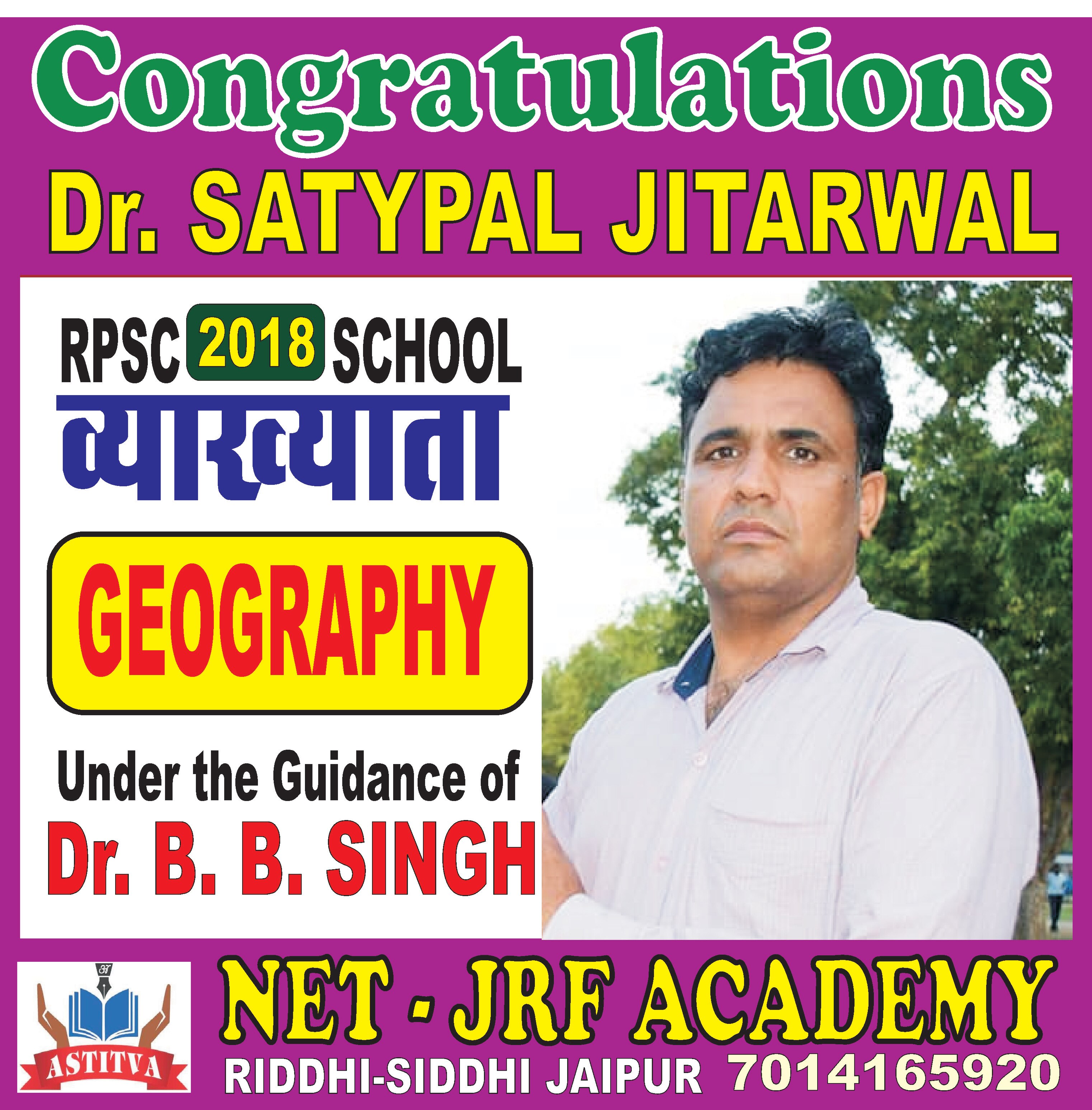 RPSC - School Lecturer