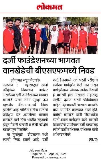 दर्जी फाउंडेशनच्या भागवत वानखेडेची बीएसएफमध्ये निवड