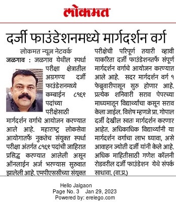 MPSC (Combine) Exam Notification 2023