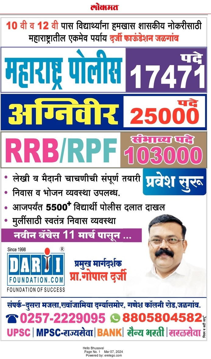 दर्जी फाऊंडेशनतर्फे महाराष्ट्र पोलीस, अग्निवीर आणि रेल्वे भरतीसाठी मार्गदर्शन वर