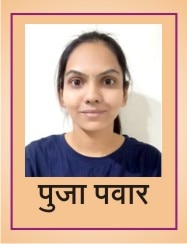 दर्जी फाऊंडेनशच्या पुजा पवार यांची पी.एस.आय.पदी निवड