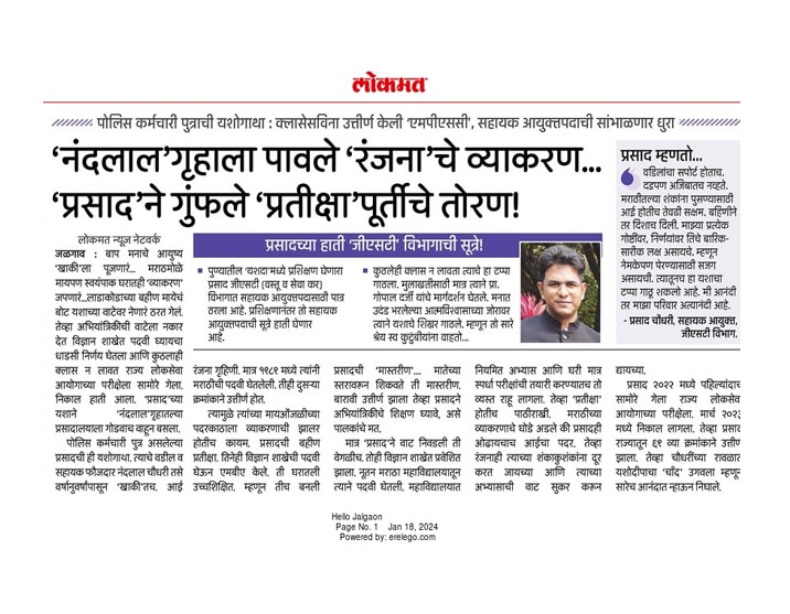 राज्यसेवा परीक्षेतील यशस्वी प्रसाद चौधरीची यशोगाथा...