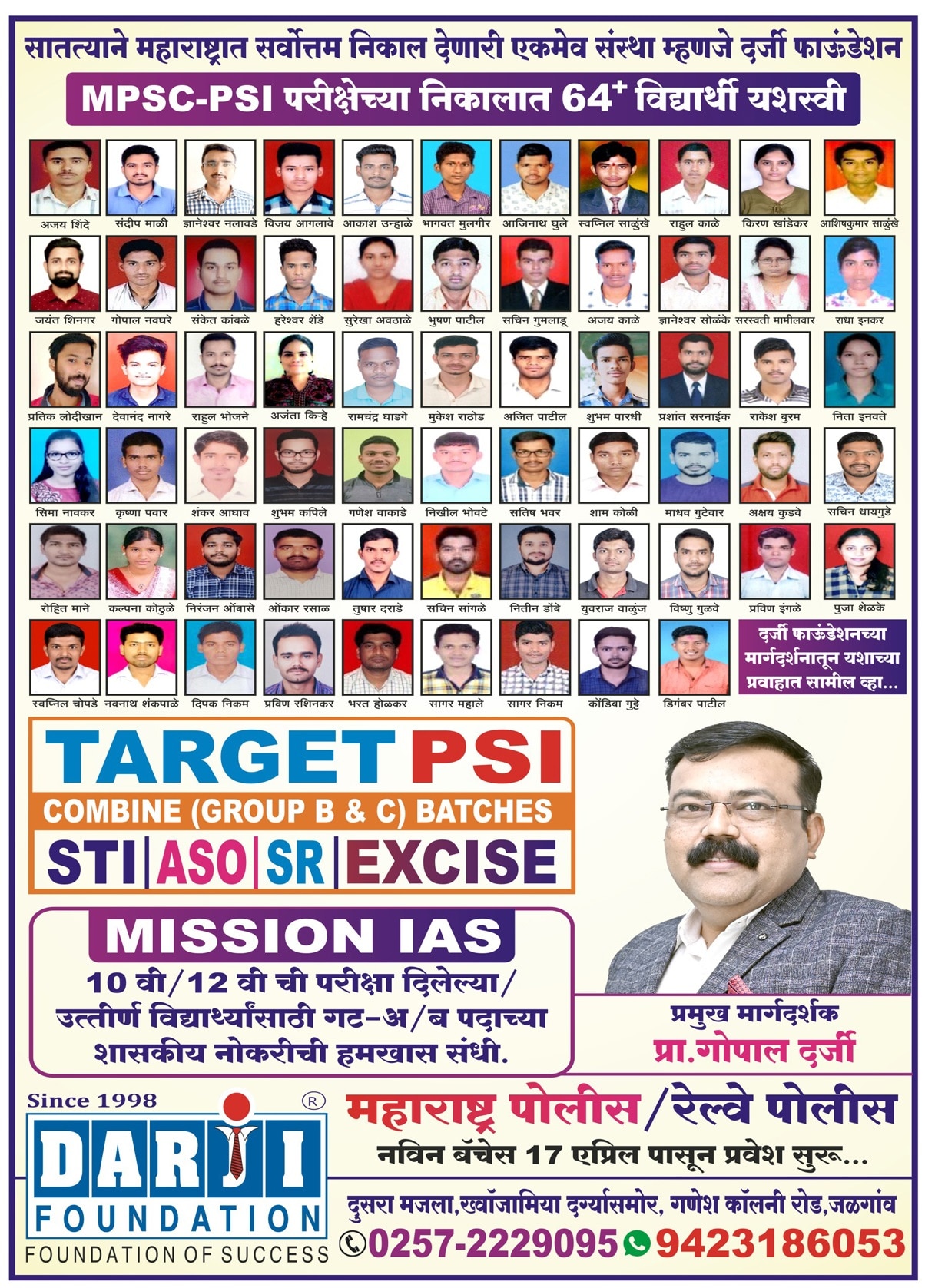 MPSC- PSI परीक्षेच्या निकालात दर्जी फाउंडेशनचे 64 विद्यार्थी यशस्वी
