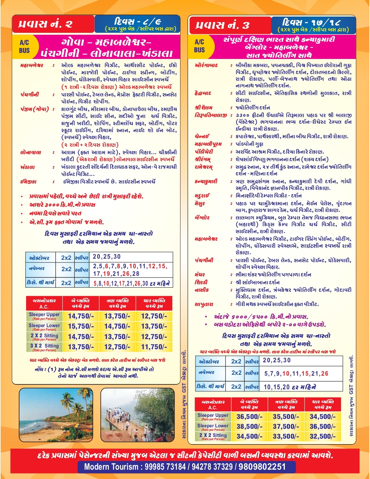 Diwali 2026 Special Holiday Tour Packages Ex Vadodara - Modern Tourism | Gujarat Govt. LTC Approved image 5