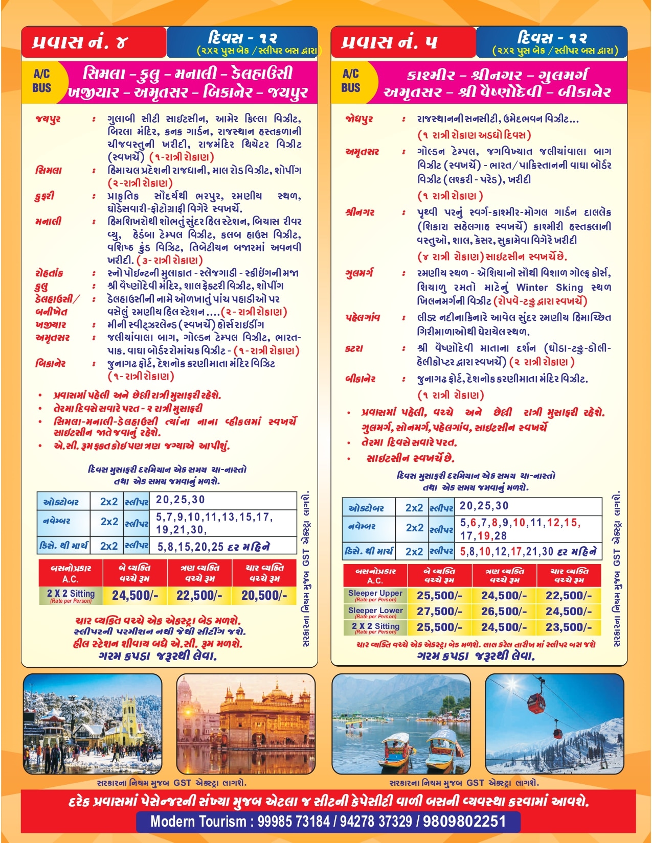 Diwali 2026 Special Holiday Tour Packages Ex Vadodara - Modern Tourism | Gujarat Govt. LTC Approved image 6