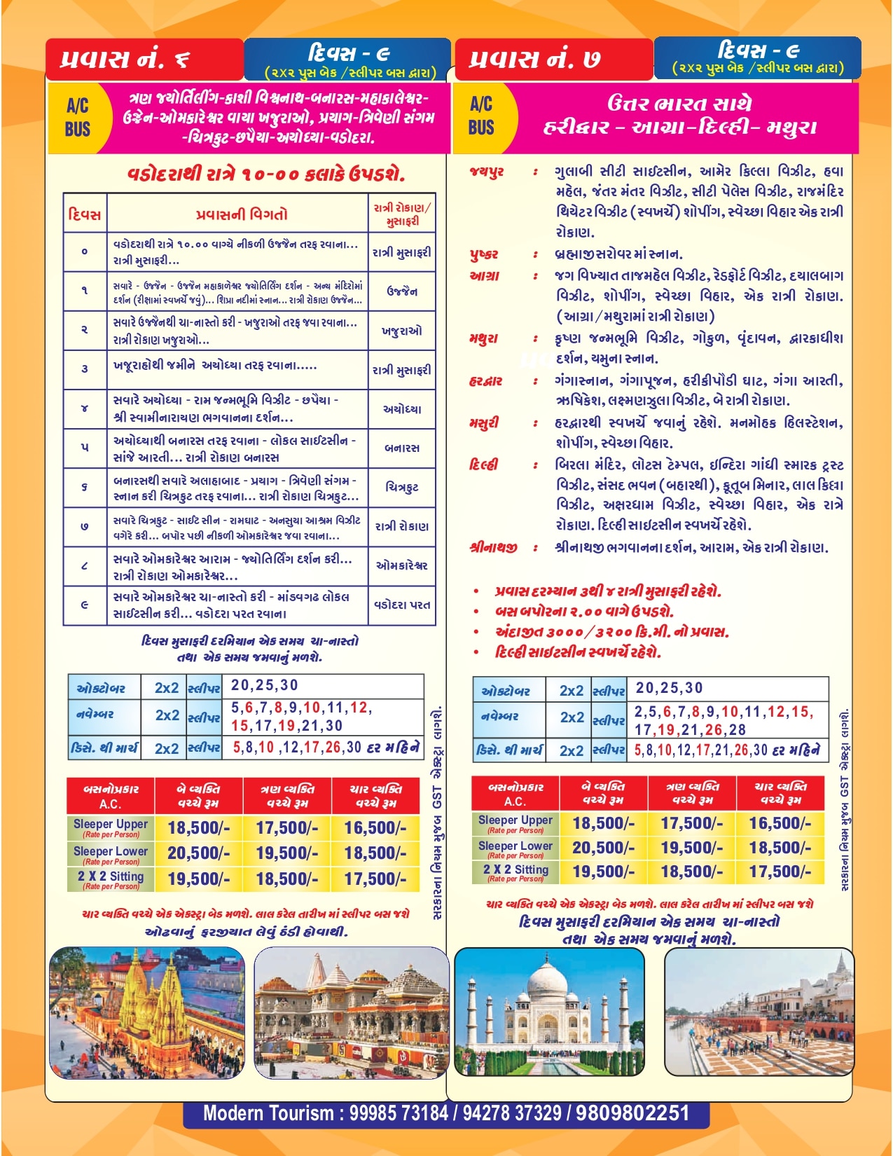 Diwali 2026 Special Holiday Tour Packages Ex Vadodara - Modern Tourism | Gujarat Govt. LTC Approved image 8