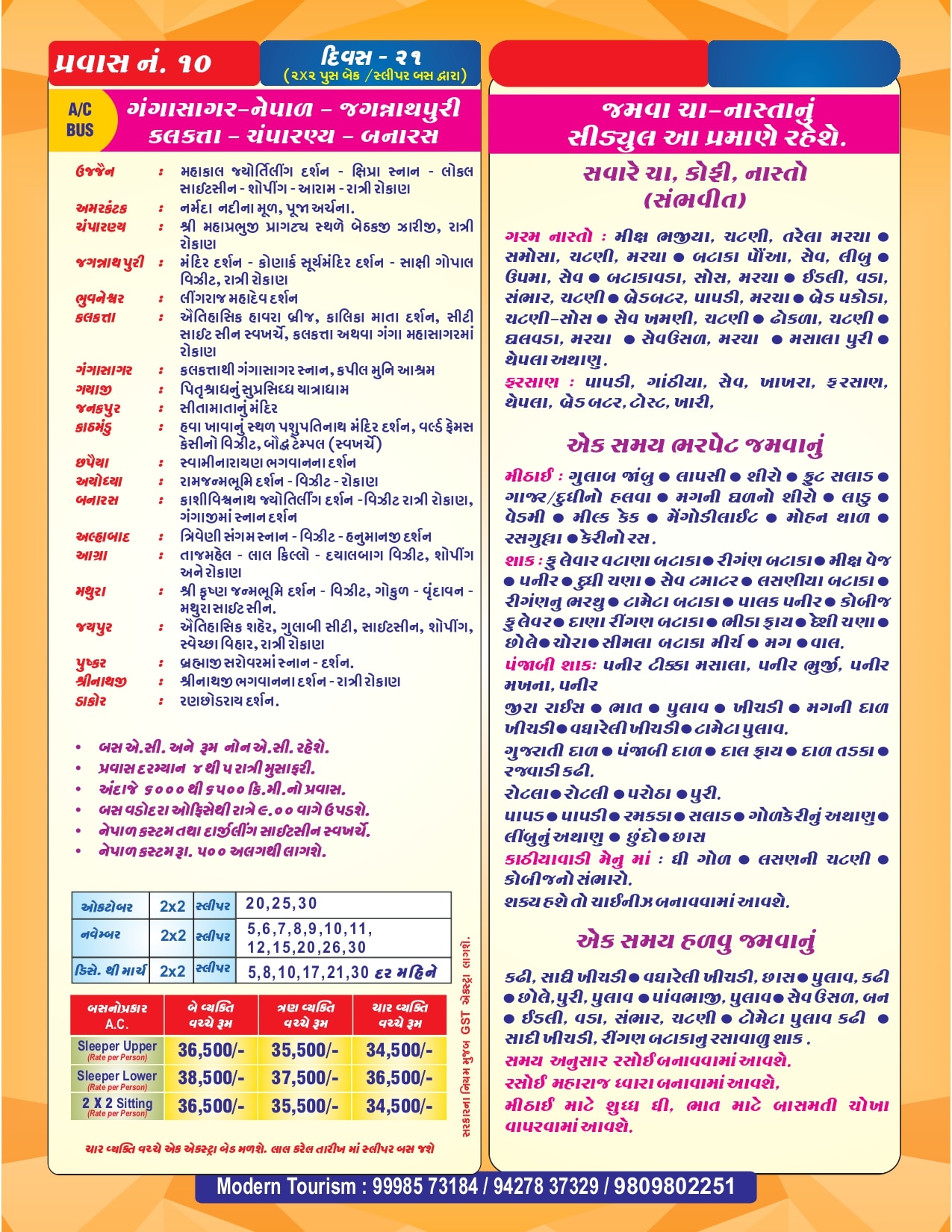 Diwali 2026 Special Holiday Tour Packages Ex Vadodara - Modern Tourism | Gujarat Govt. LTC Approved image 9
