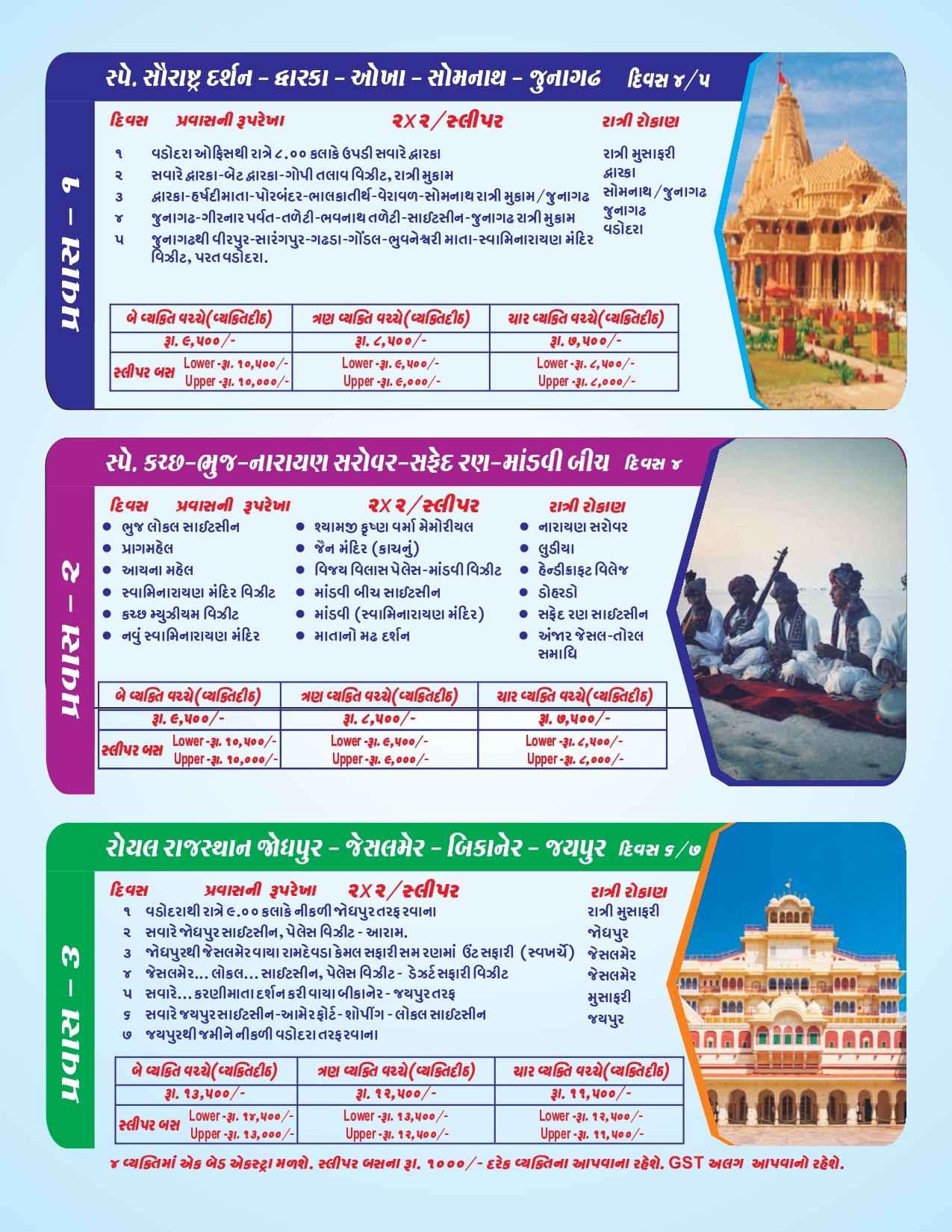 Diwali 2026 Special Holiday Tour Packages Ex Vadodara - Modern Tourism | Gujarat Govt. LTC Approved image 3