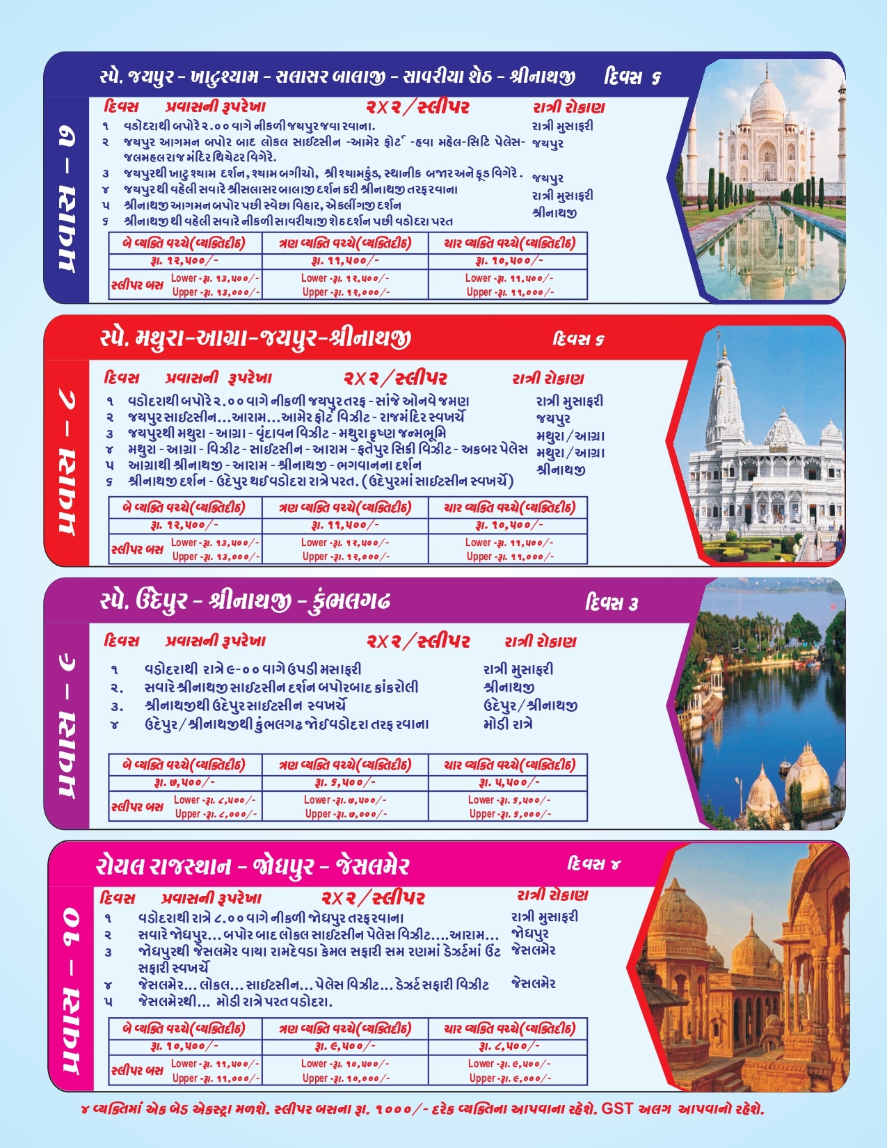 Diwali 2026 Special Holiday Tour Packages Ex Vadodara - Modern Tourism | Gujarat Govt. LTC Approved image 2